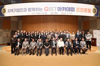 GIST, 제61회 GIST아카데미 조찬포럼 개최...글로벌 아트 기획자 이대형 예술감독 초청 사진