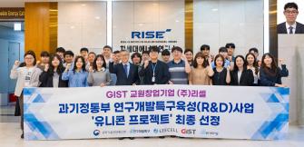 GIST, 과기부 '유니콘 프로젝트' 선정… 산학 컨소시엄 기반 저조도 광전지(LPV) 사업화 나선다 사진