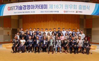 GIST 기술경영아카데미(GTMBA), 제16기 원우회 출범 사진