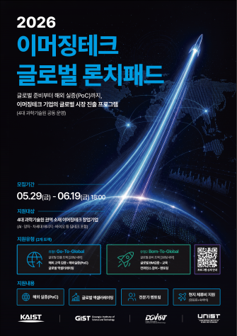 GIST 등 4대 과학기술원, 딥테크 스타트업 글로벌 시장 진출 지원 나선다 사진