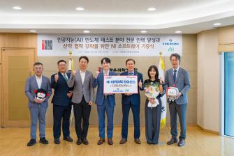 GIST, 에머슨으로부터 55억 원 규모 소프트웨어 기증받아… AI 반도체 테스트 인재 양성 본격화 사진