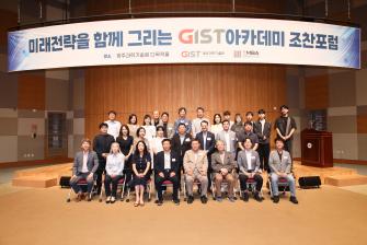“인류는 왜 모여 살기 시작했을까?” GIST, 제63회 GIST아카데미 조찬포럼 개최 사진