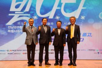 GIST, 에너지 기술과 시민을 잇는 축제 '빛.나.다.' 개최 사진