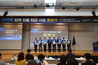 GIST, 131억 원 규모 '호남권 지역자율 R&D' 본격화… 연구단 모집 사진