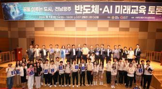 “지역에서 배우고 일하는 AI·반도체 인재 키운다“ GIST·임문영 의원, 전남광주 AI·반도체 미래교육 토론회 개최 사진