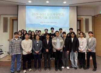 GIST 신소재공학과, '과학기술 경진대회' 20회 맞아… 전국 대학생 54개 팀 참가 사진