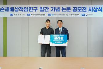 박주성·이후상 학생, 자동차 손해배상 논문 공모전 수상 사진