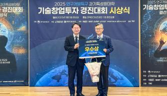 GIST 교원창업기업 ㈜리셀, 과기특성화대학  기술창업투자 경진대회 우수상 수상 사진