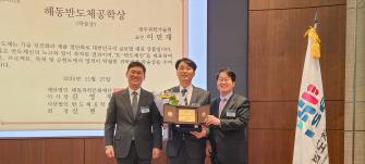 GIST 이민재 교수, '제5회 해동반도체공학상' 학술상 수상 사진