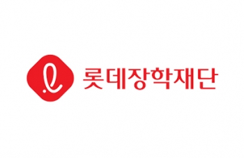 롯데장학재단 이미지입니다.