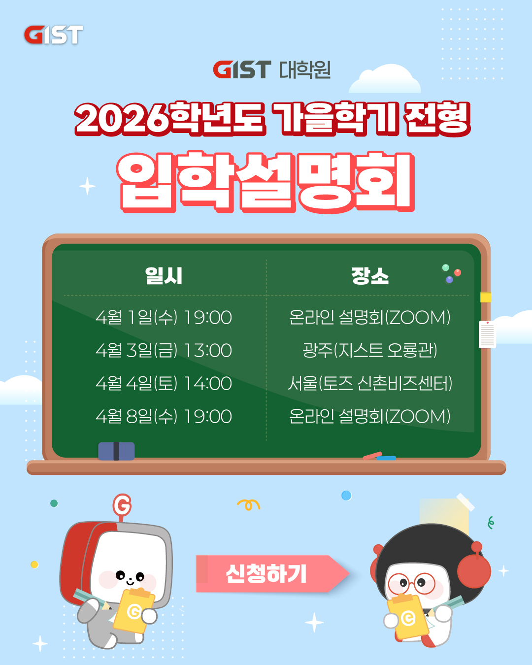 2026 가을 입학설명회