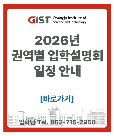 권역별입학설명회