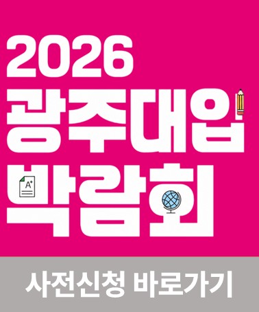 광주박람회