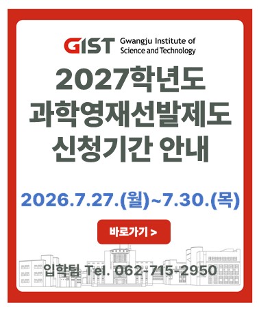 과학영재선발제도