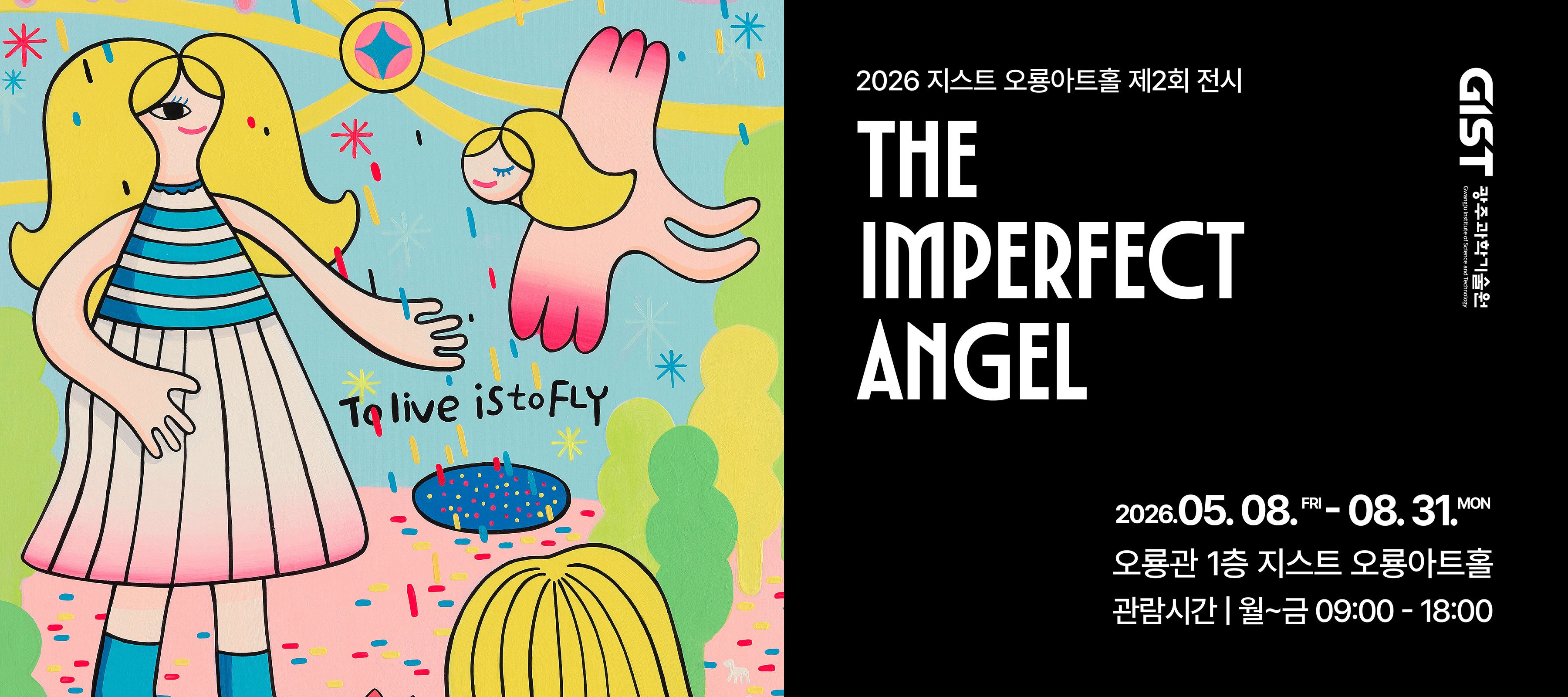 2026 오룡아트홀 제2회 전시 강동호 초대전(~8. 31.)