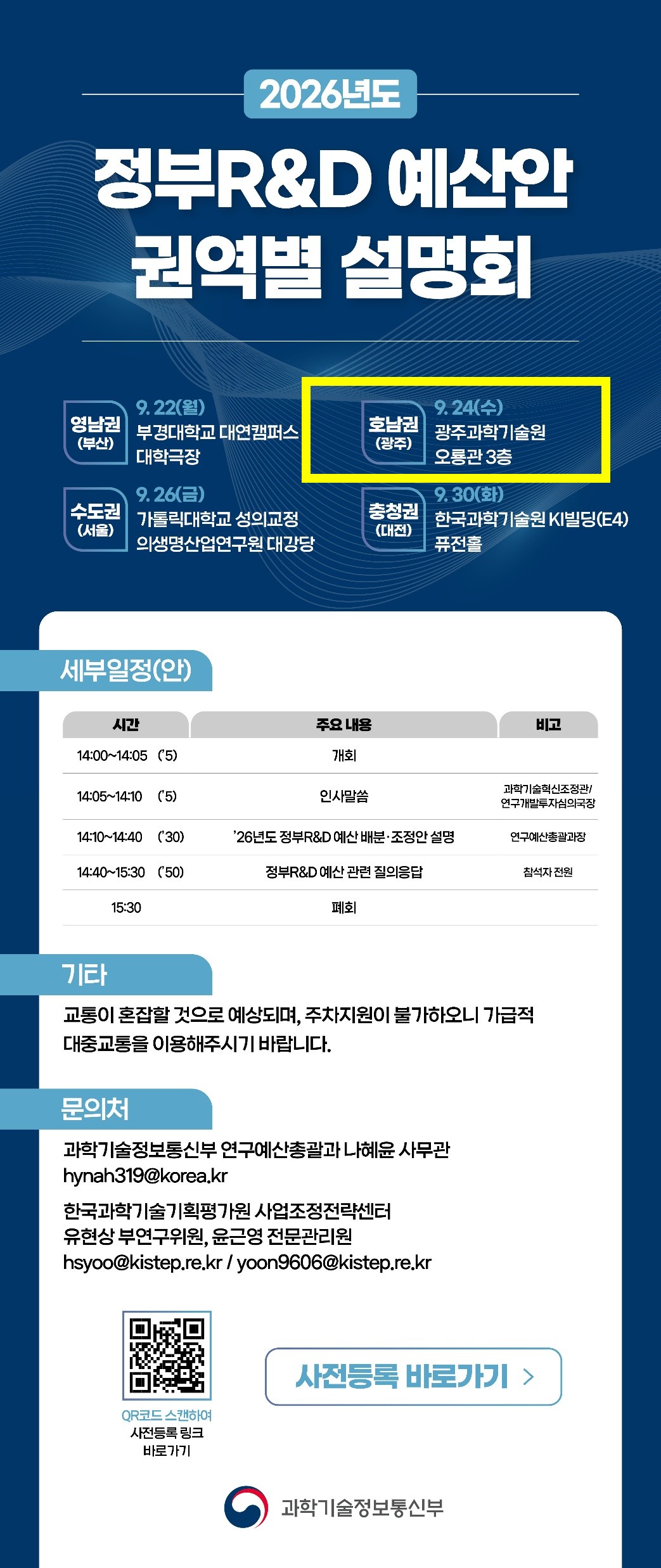 정부예산안설명회