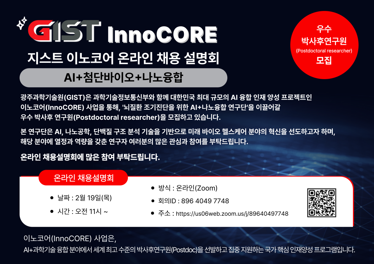 이노코어 온라인 채용 설명회