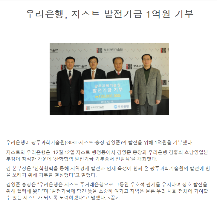 우리은행, 지스트 발전기금 1억원 기부 이미지