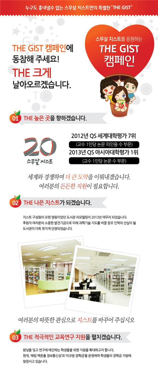 설립 20주년 기념 THE GIST 캠페인 진행 이미지