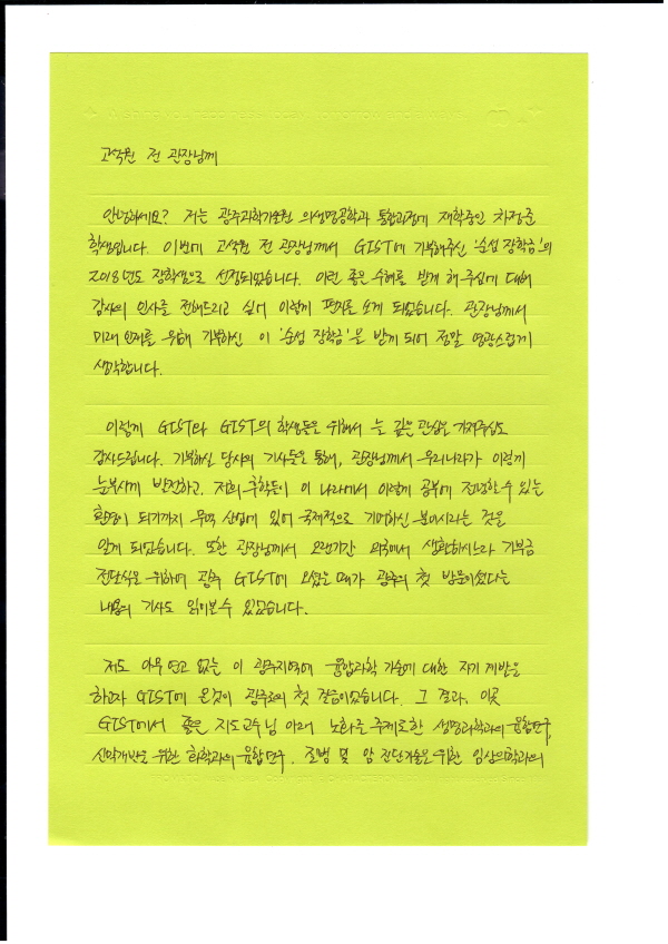 제4호 순섬장학금 수상자 차정준 학생 감사편지 이미지