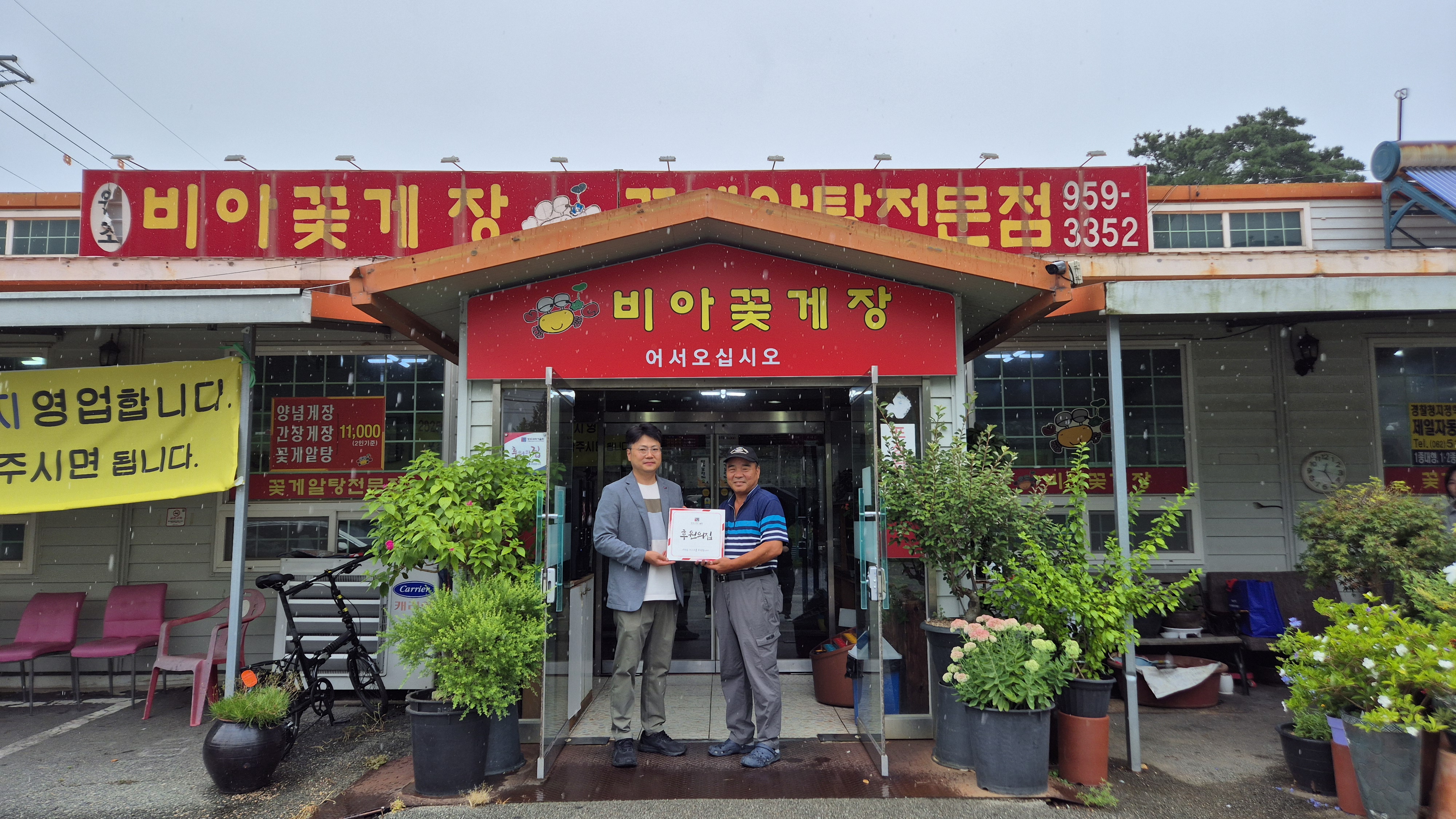 [후원의 집 예우] 비아꽃게장 고계록 대표님 이미지