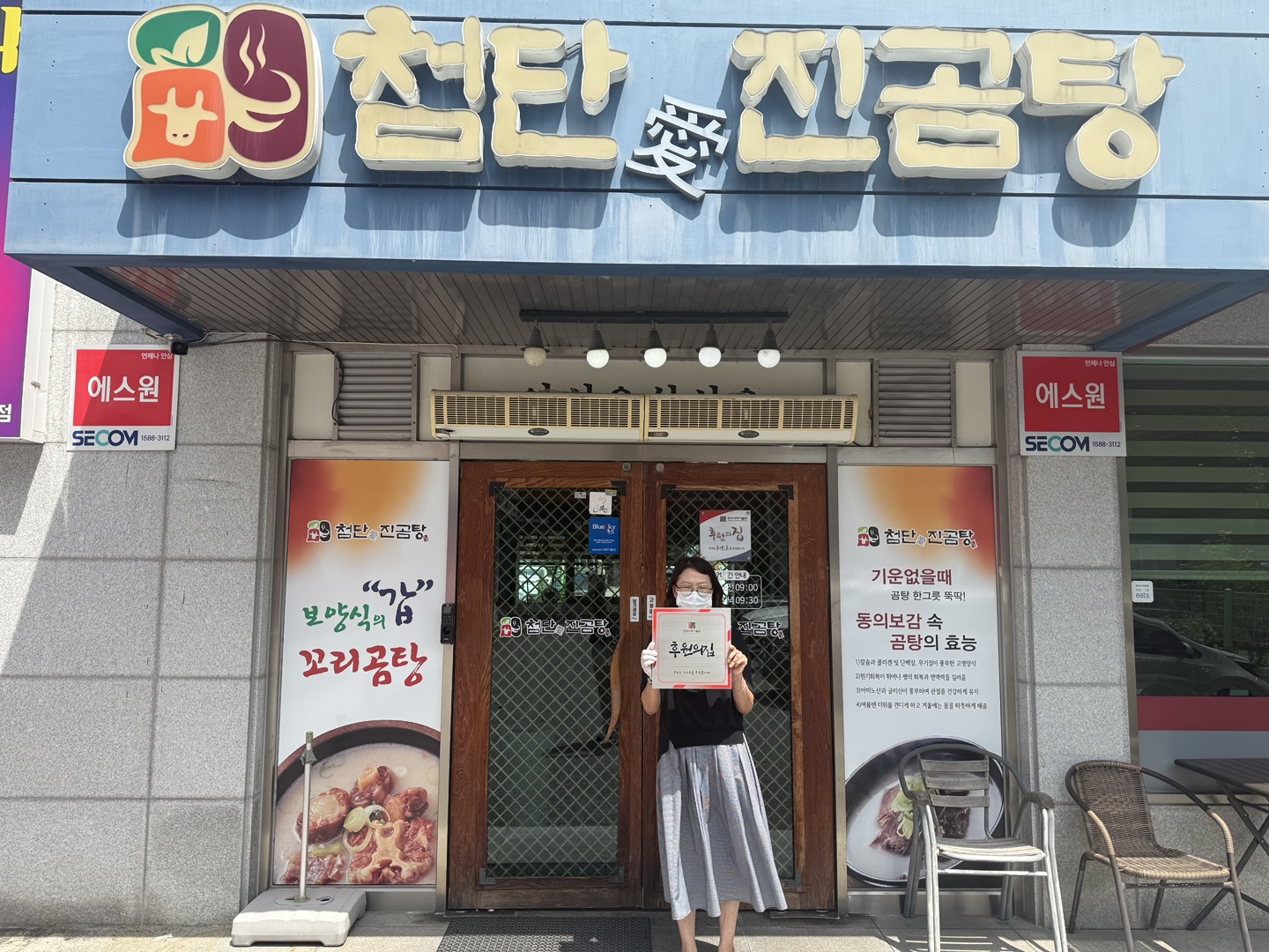 [후원의 집 예우] 첨단愛진곰탕 이유미 대포님 이미지