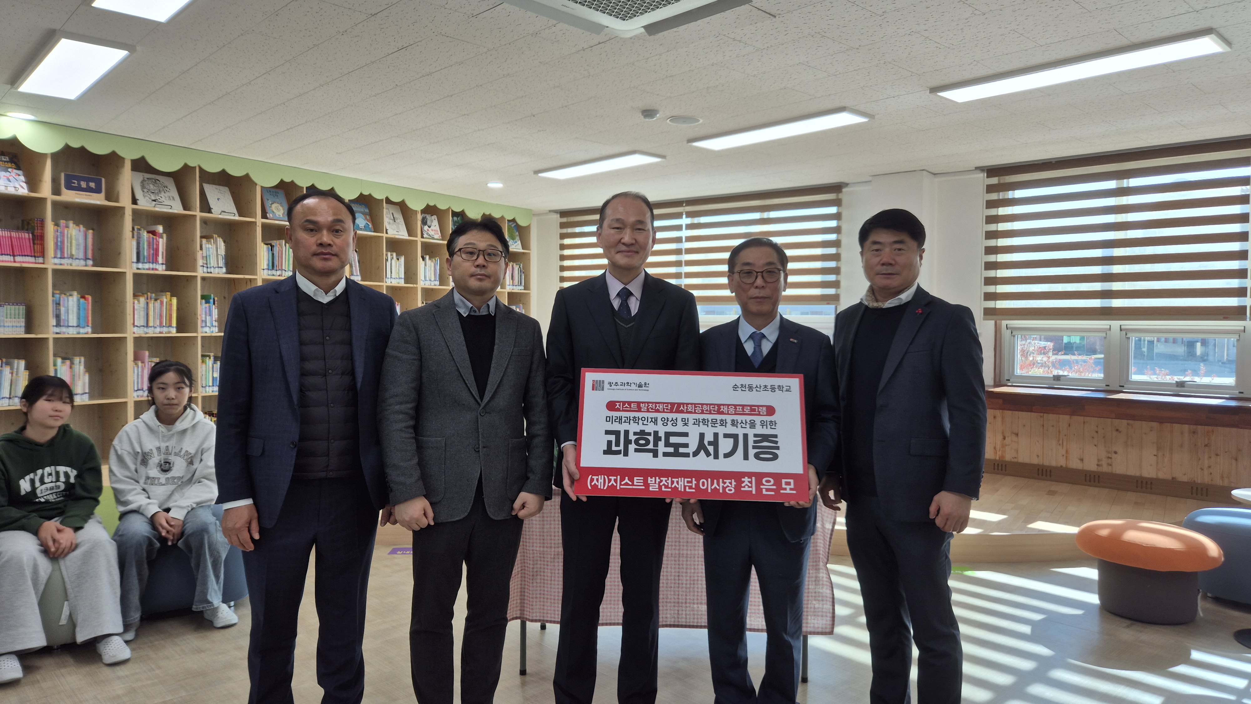 [도서기증 전달식 ] 전남 순천·구례 초등학교에 과학도서 235권 기증 이미지