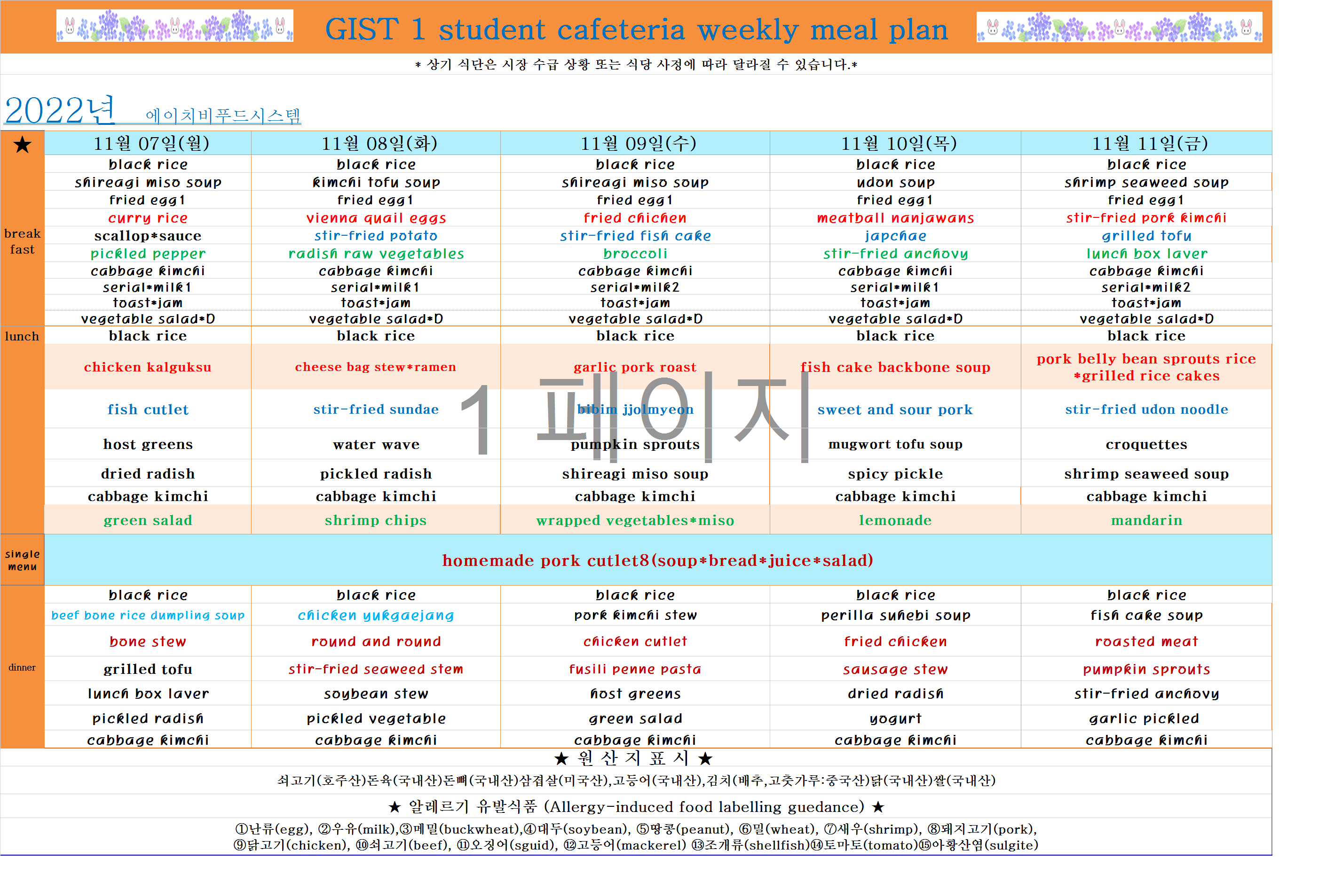 2022년 11월2째주식단표(11월7일~11월11일) 이미지