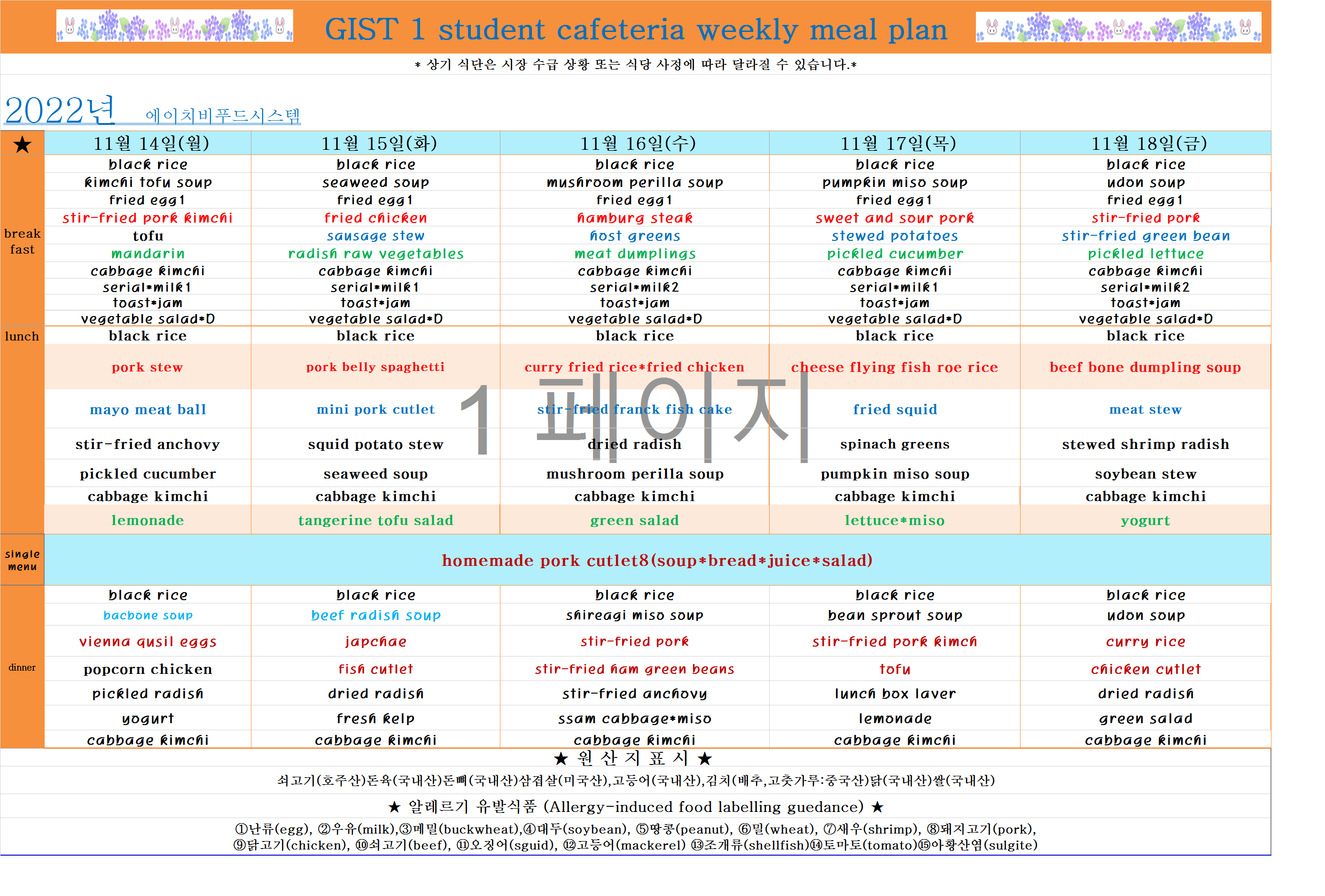 2022년 11월3째주식단표(11월14일~11월18일) 이미지