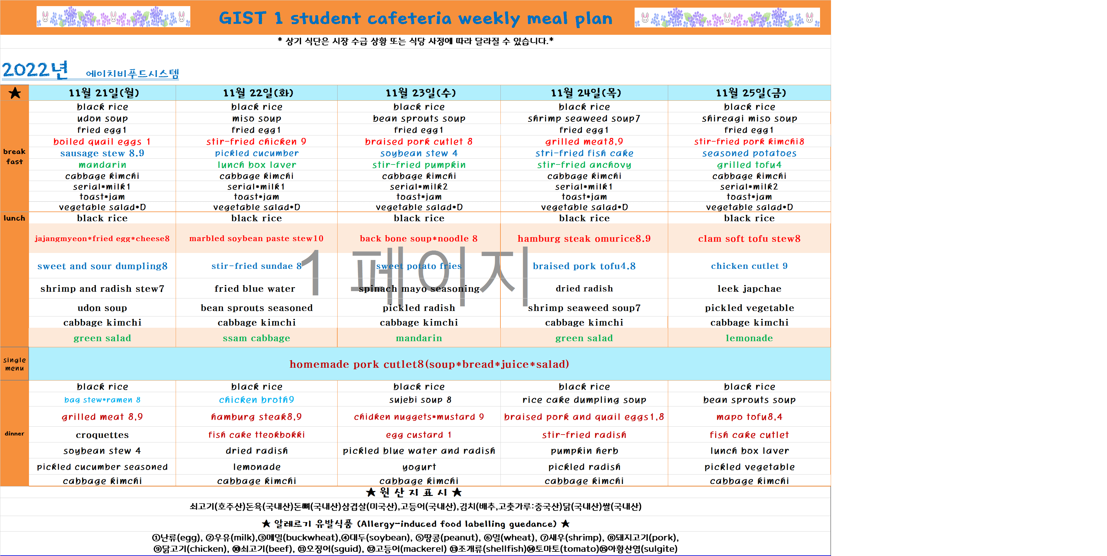 2022년 11월4째주식단표(11월21일~11월25일) 이미지