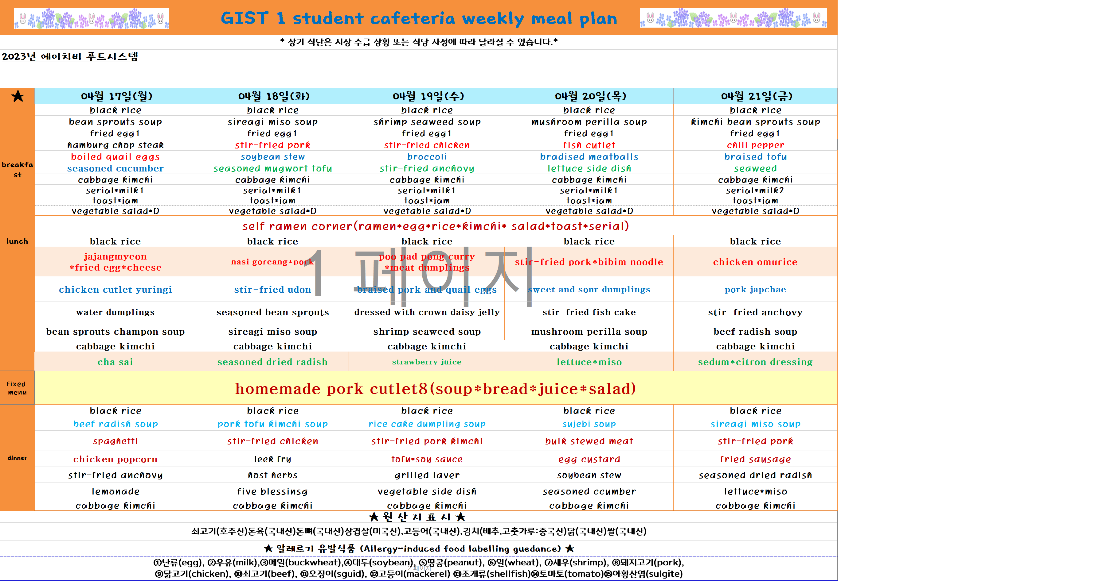 2023년 4월3째주식단표(4월17일~4월21일) 이미지