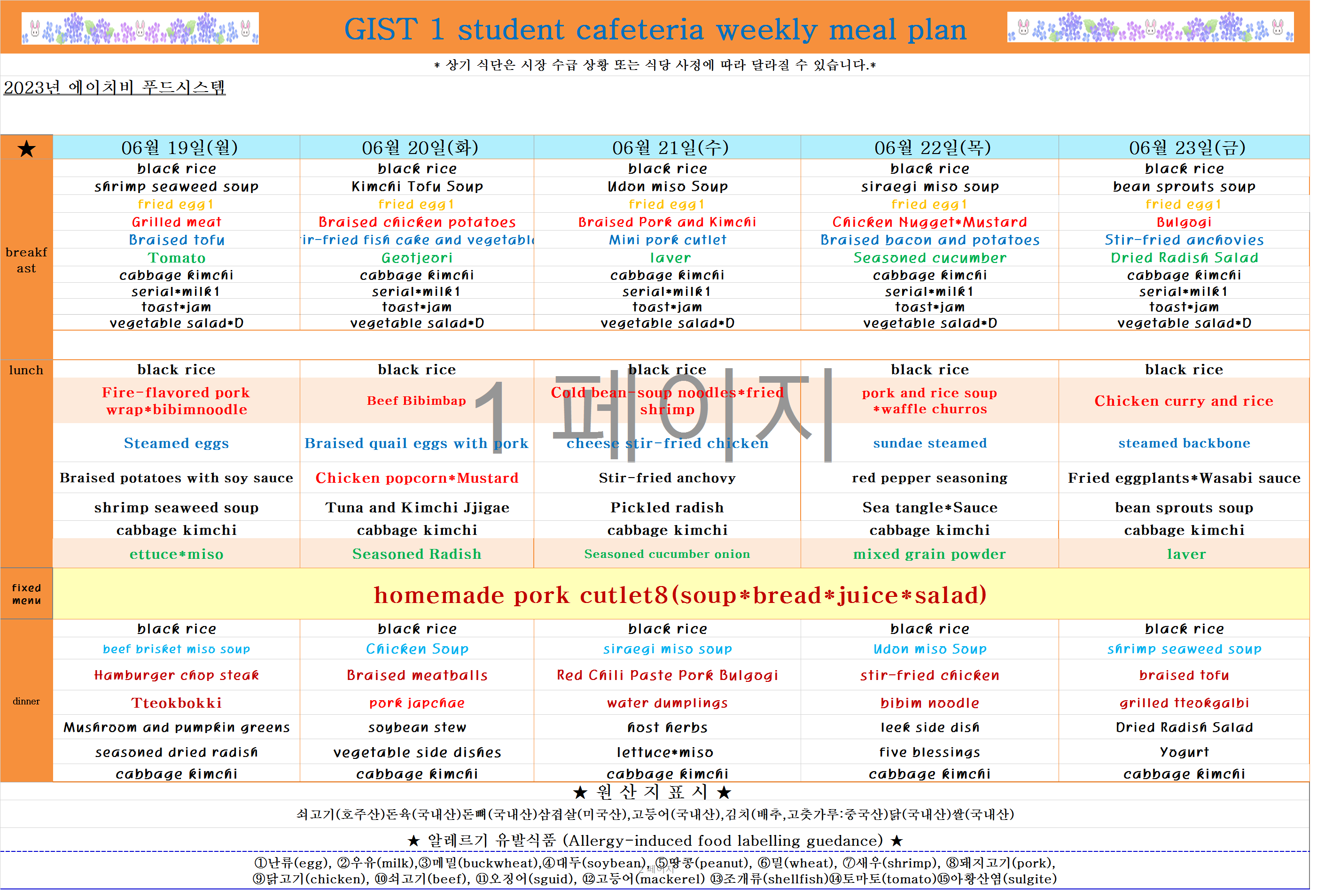 2023년 6월19일~6월23일 식단표 이미지