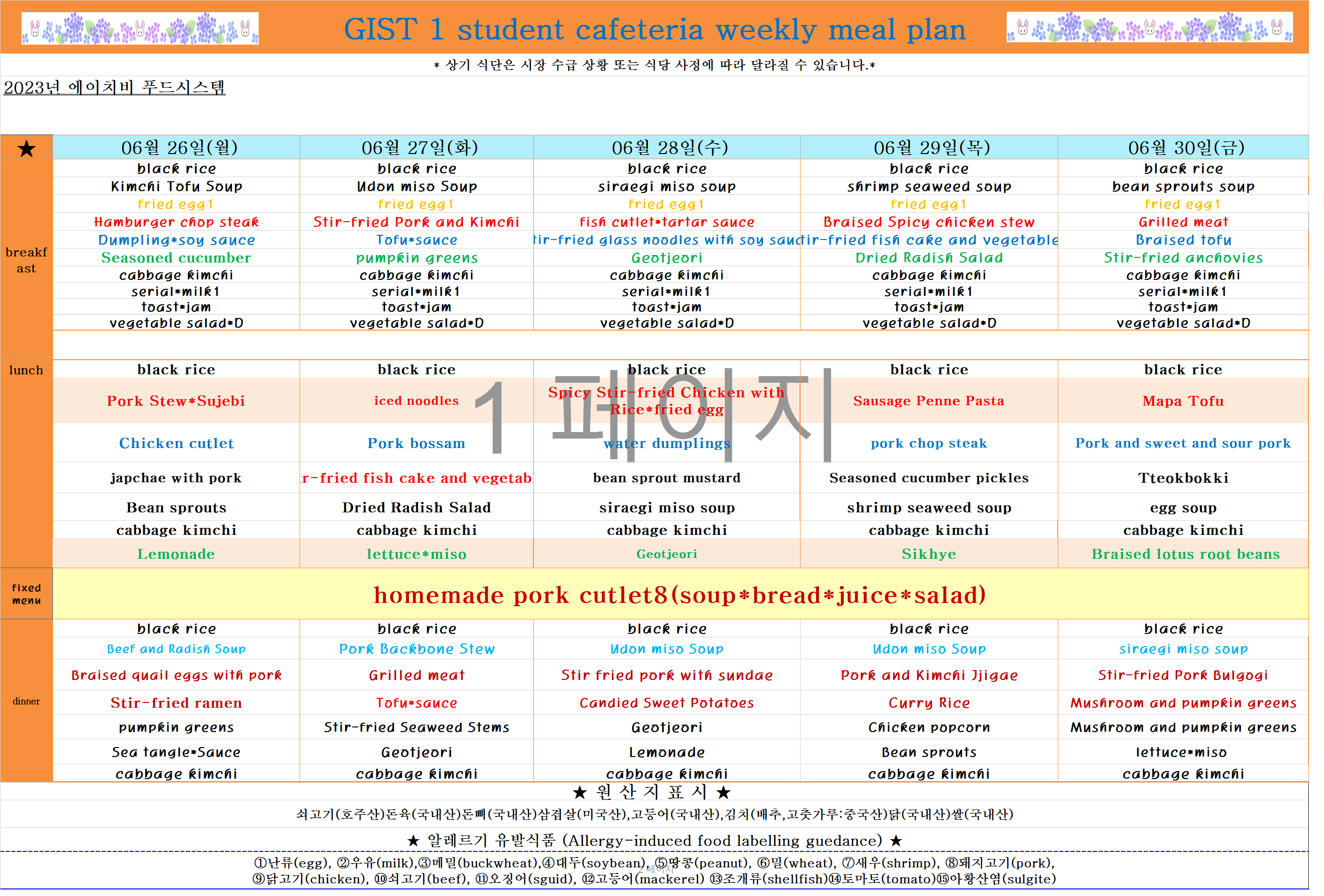 2023년 6월26일~6월30일 식단표 이미지