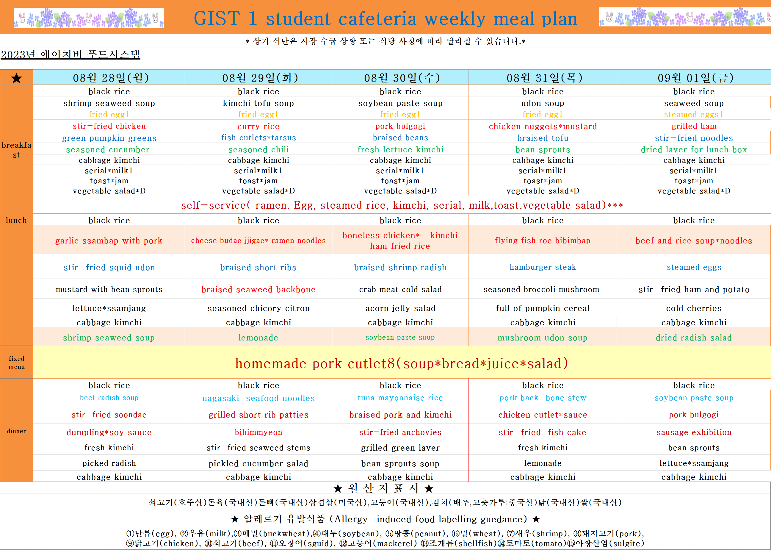 2023년 8월28일~9월1일 식단표v 이미지