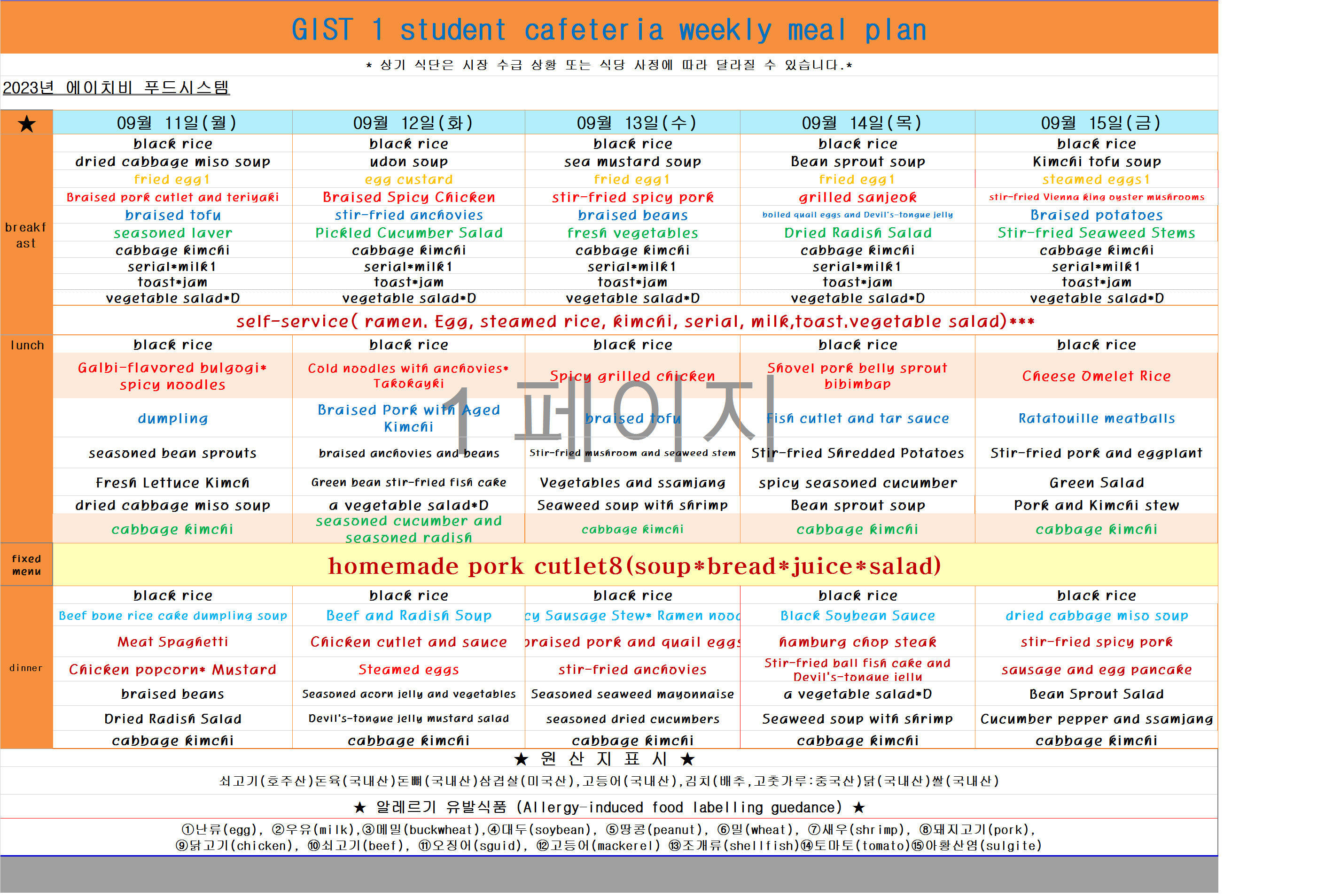 2023년 9월11일~9월15일 식단표 이미지