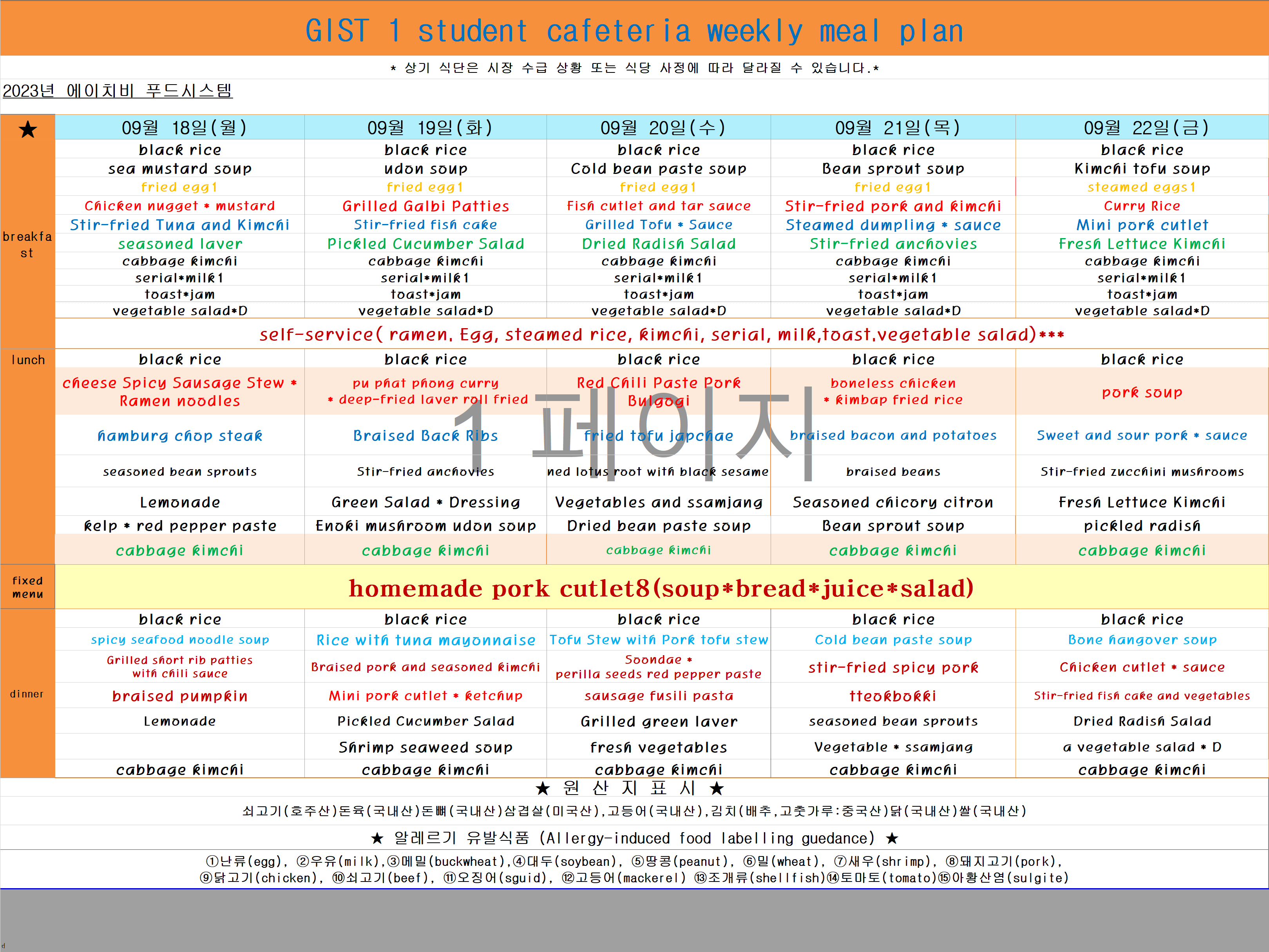 2023년 9월18일~9월22일 식단표 이미지