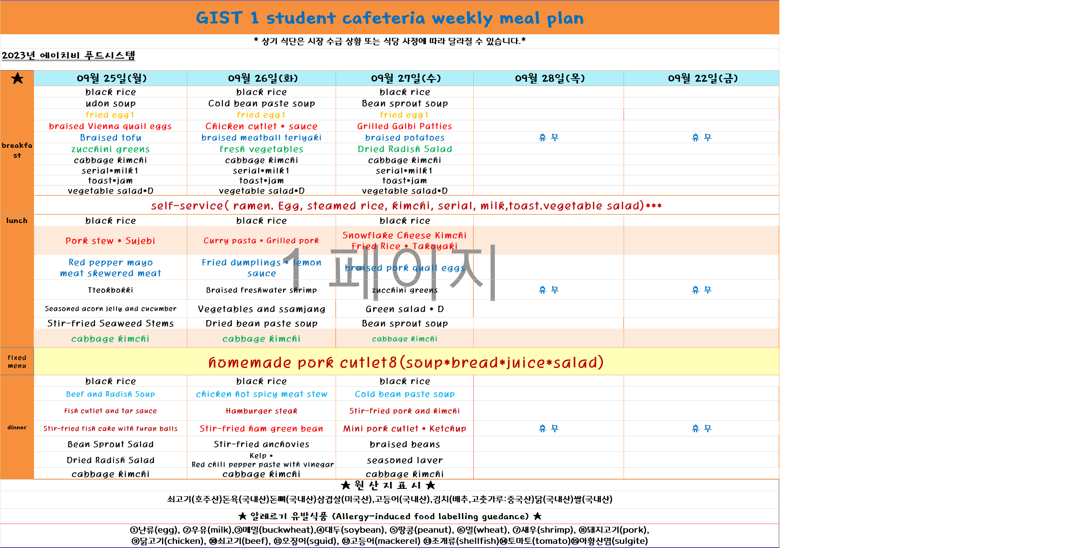 2023년 9월25일~9월29일 식단표 이미지