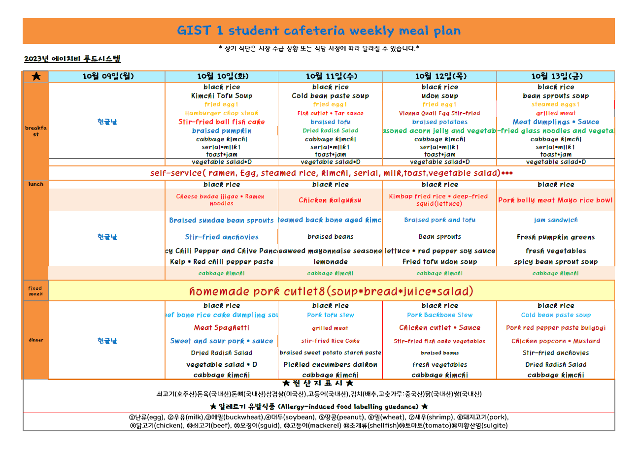 2023년 10월09일~10월13일 식단표 이미지