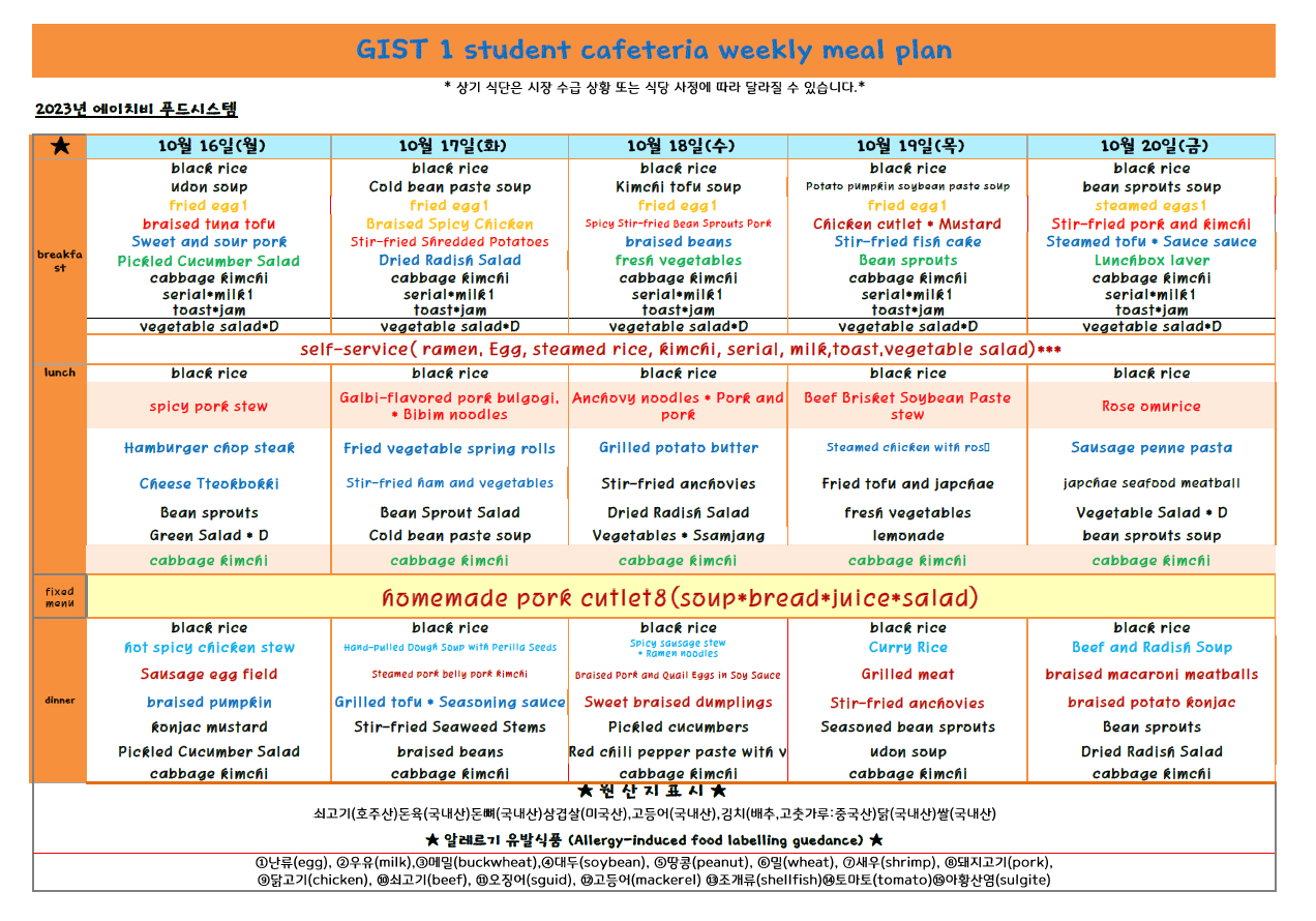 2023년 10월16일~10월20일 식단표 이미지