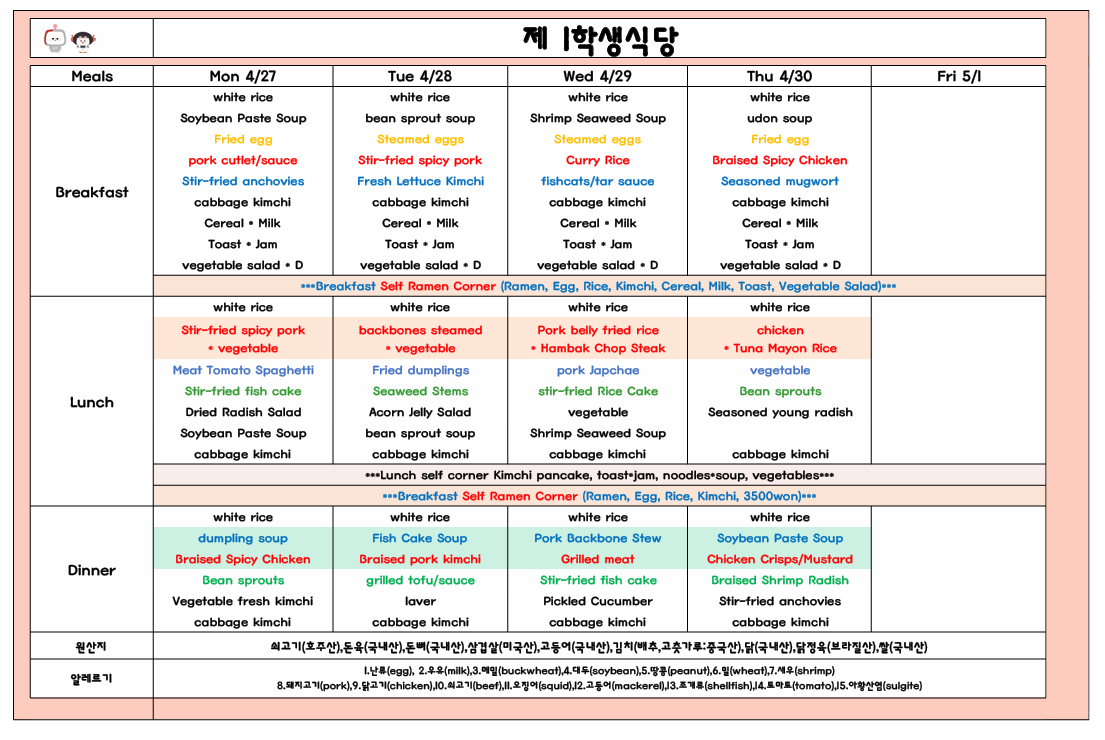 2026년4월5주 (4월27일-4월30일) 이미지