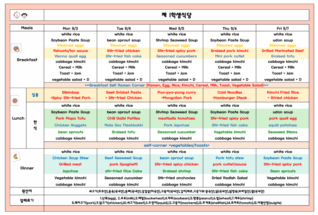 2026년8월1주 (8월3월-8월7일) 이미지