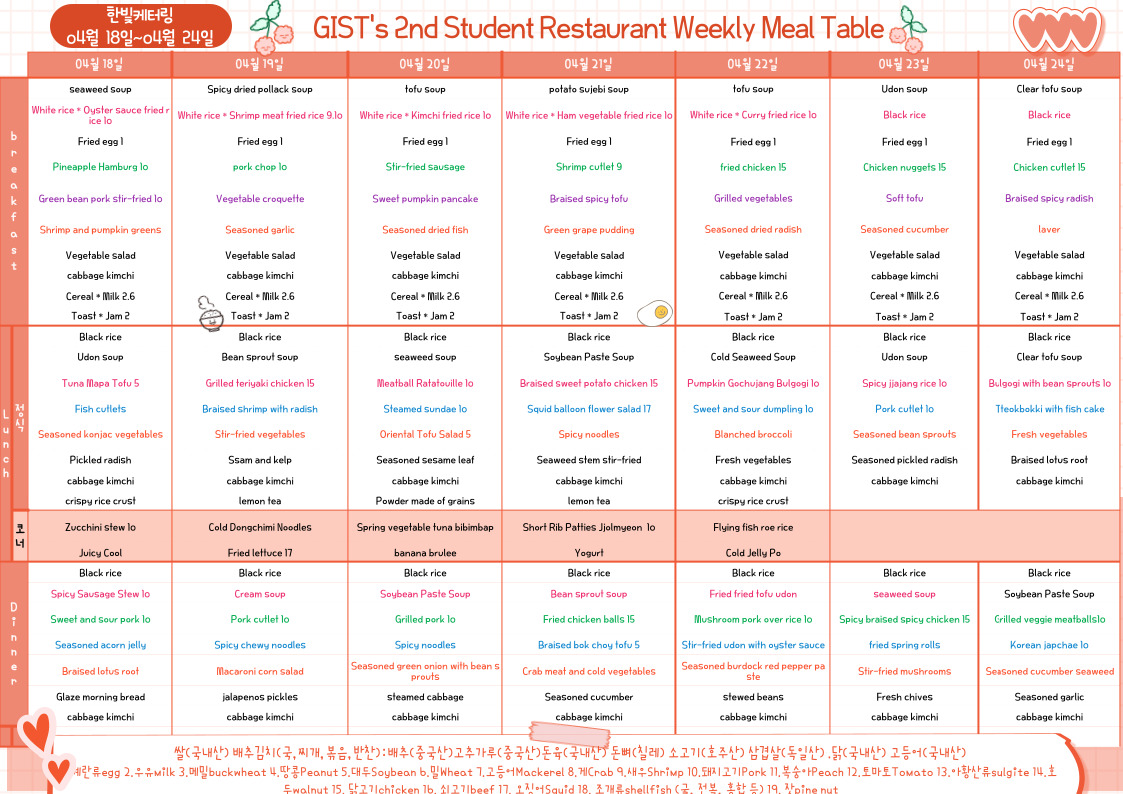 The 2nd Student Restaurant Weekly Meal Table (2022.04.18~22.04.24) 이미지