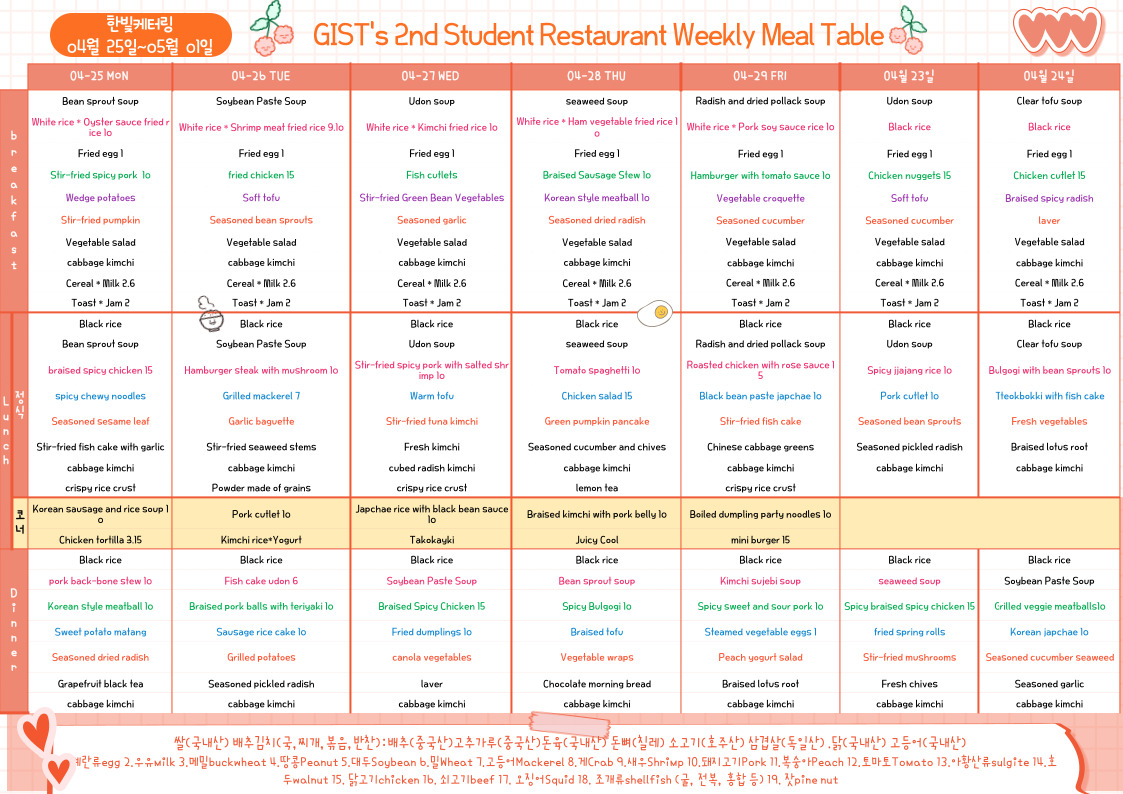 The 2nd Student Restaurant Weekly Meal Table (2022.04.25~22.05.01) 이미지