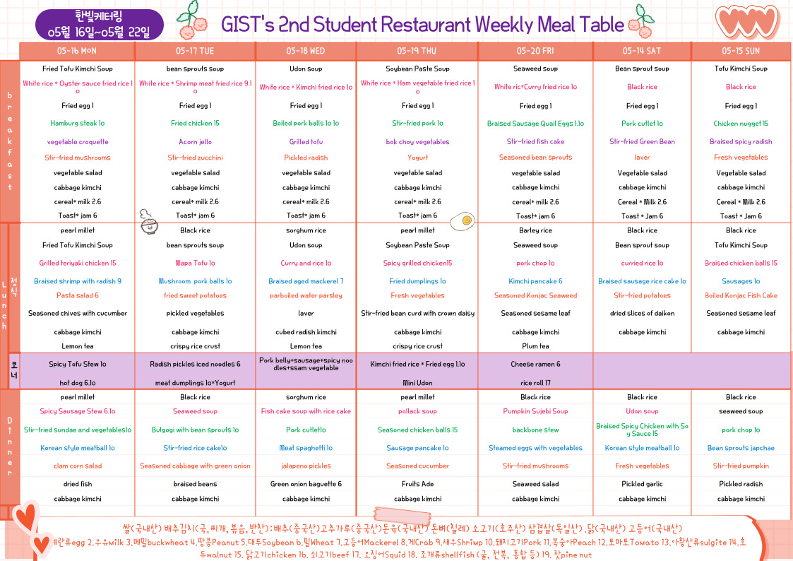 The 2nd Student Restaurant Weekly Meal Table (2022.05.16~22.05.22) 이미지