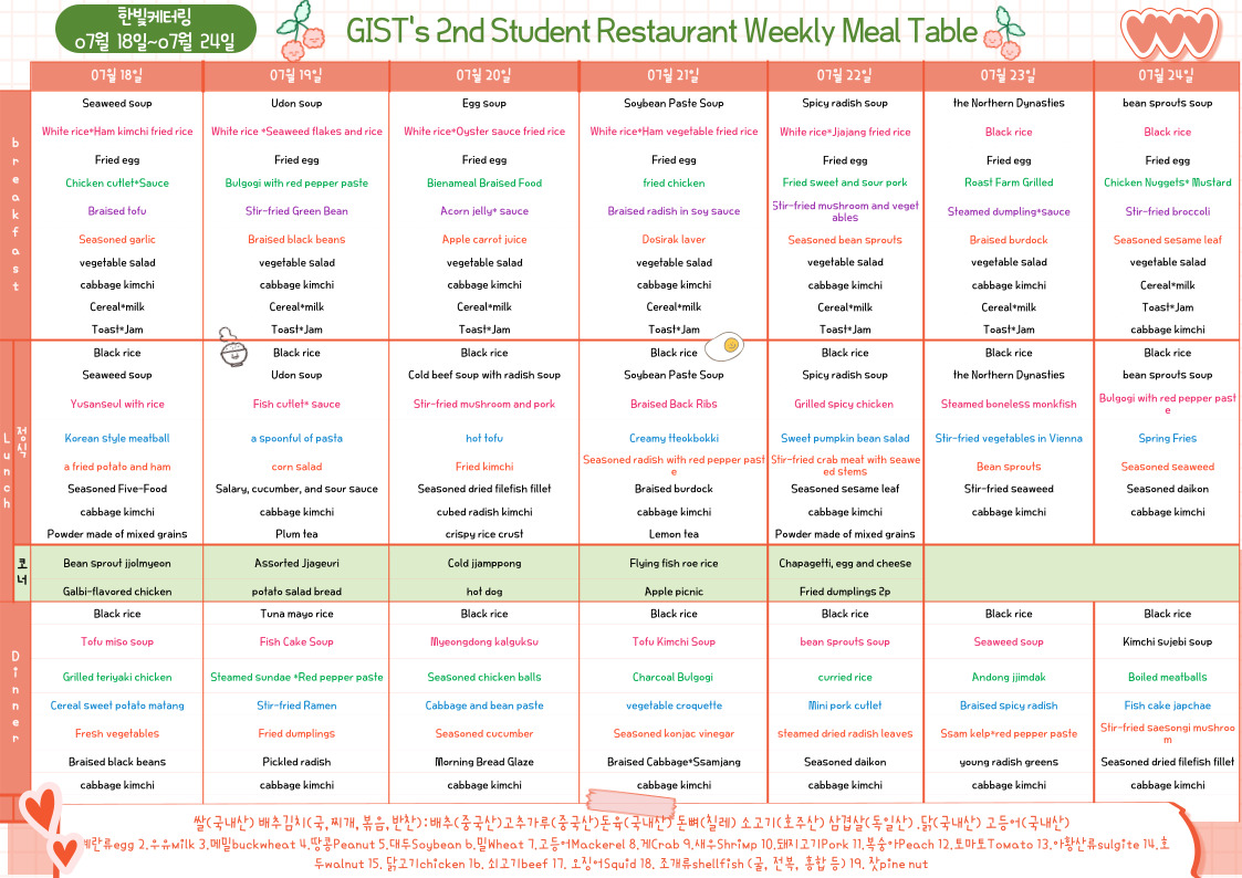 The 2nd Student Restaurant Weekly Meal Table (2022.07.18~22.07.24) 이미지