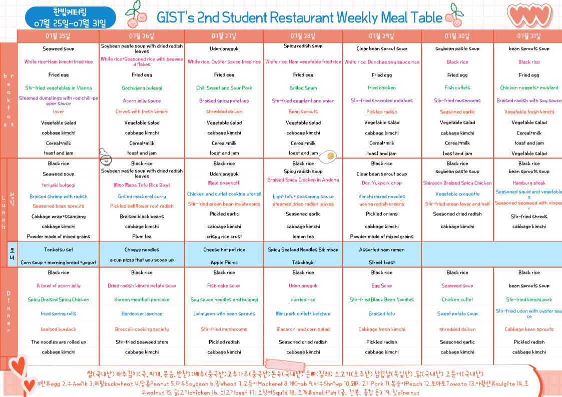 The 2nd Student Restaurant Weekly Meal Table (2022.07.25~22.07.31) 이미지