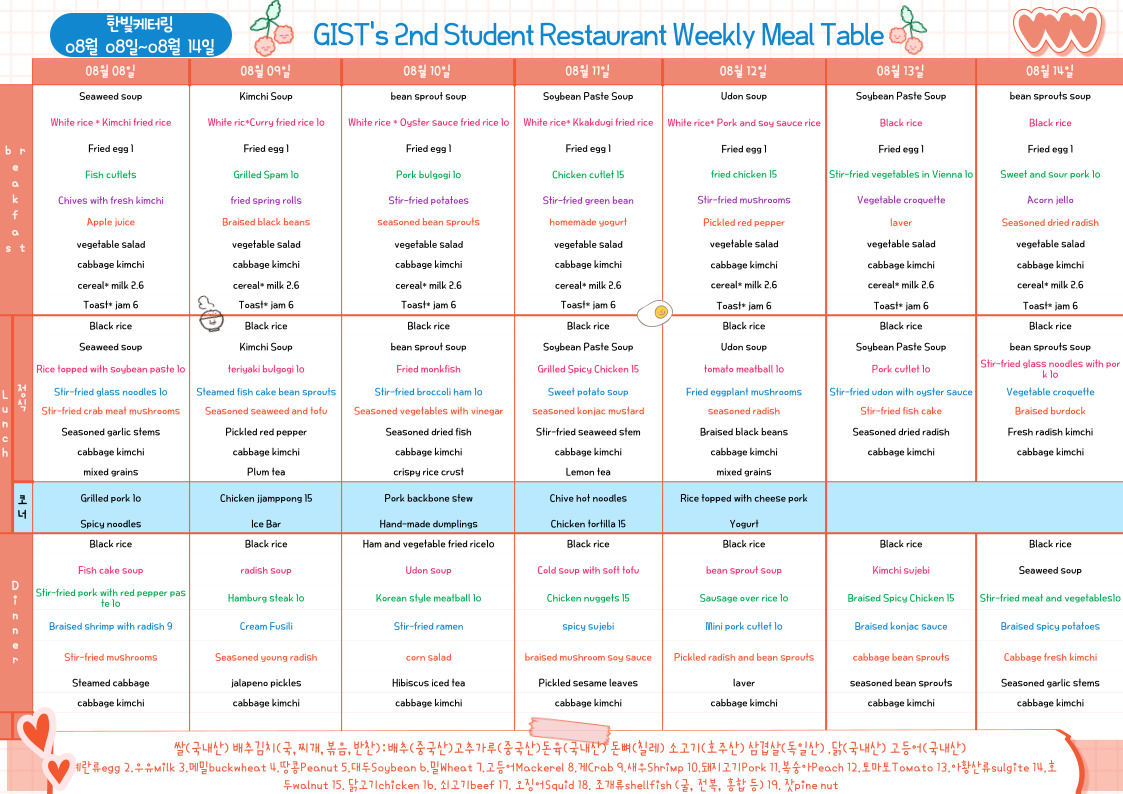 The 2nd Student Restaurant Weekly Meal Table (2022.08.08~22.08.14) 이미지