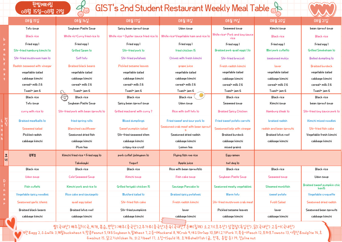 The 2nd Student Restaurant Weekly Meal Table (2022.08.15~22.08.21) 이미지