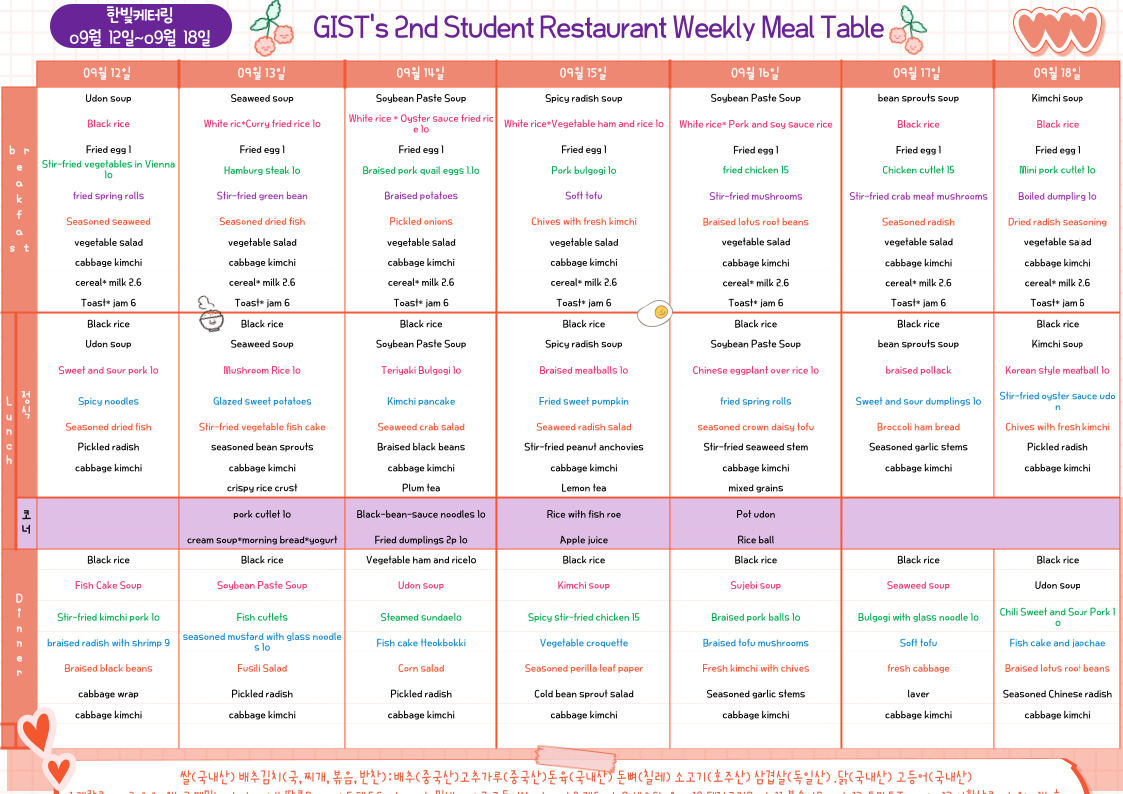 The 2nd Student Restaurant Weekly Meal Table (2022.09.12~22.09.18) 이미지