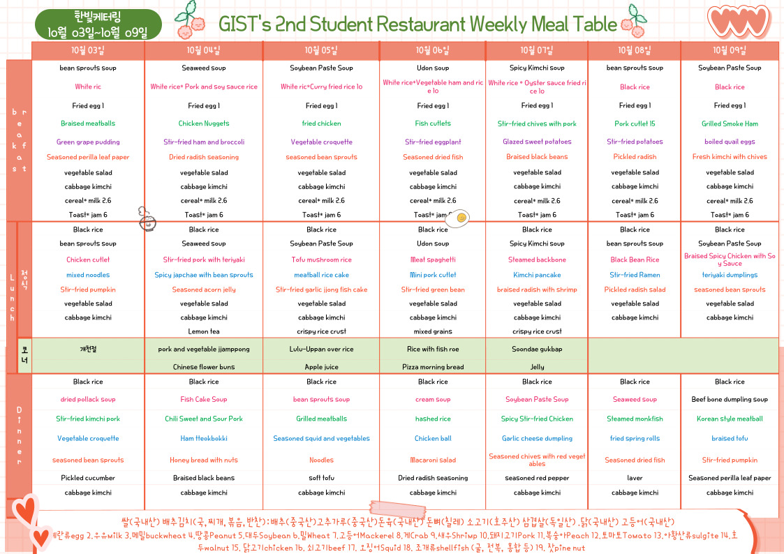 The 2nd Student Restaurant Weekly Meal Table (2022.10.03~22.10.09) 이미지